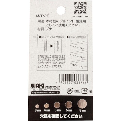 WAKI 木工ダボ 10X30mm
