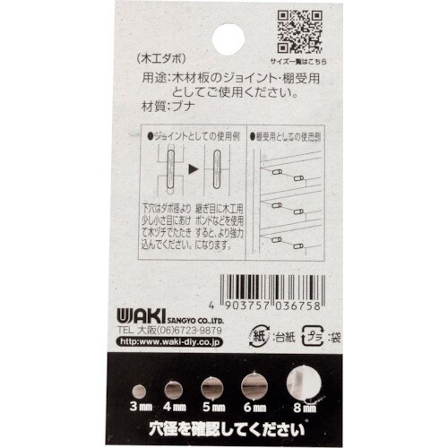 WAKI 木工ダボ 8X40mm