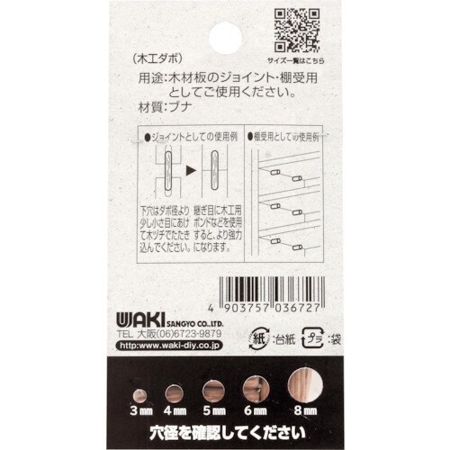 WAKI 木工ダボ 6X30mm