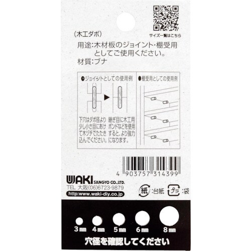WAKI 木工ダボ 8X50mm