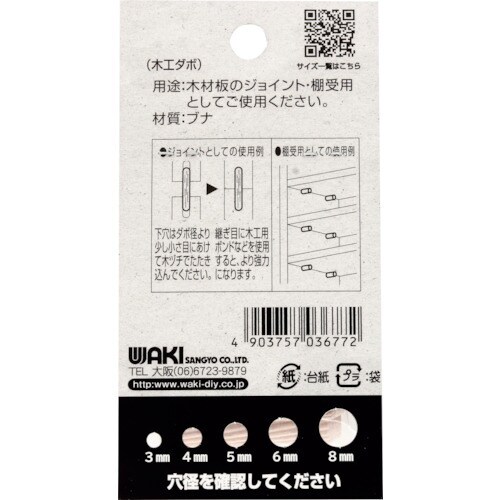 WAKI 木工ダボ 10X40mm