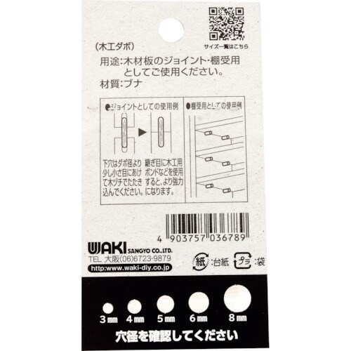 WAKI 木工ダボ 12X50mm