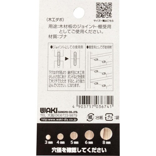 WAKI 木工ダボ 8X30mm