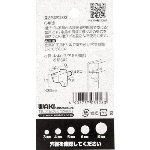 WAKI 差込ダボ PC #323 5X10mm