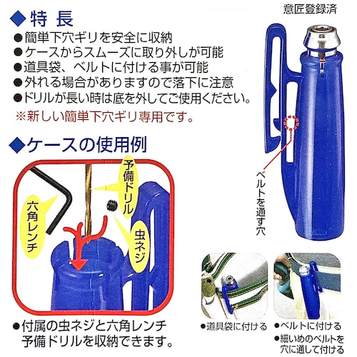 ベストツール KOSEI 簡単下穴ギリ専用ケース