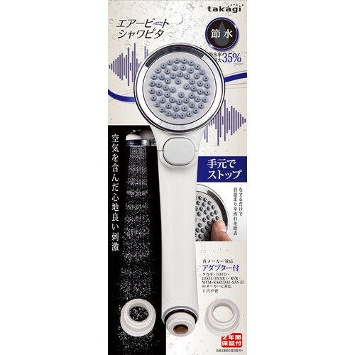 タカギ エアビートシャワピタ