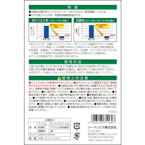 リーベックス キズ・汚れ防止、抗ウイルス抗菌シート