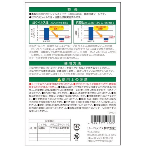 リーベックス キズ・汚れ防止、抗ウイルス抗菌シート
