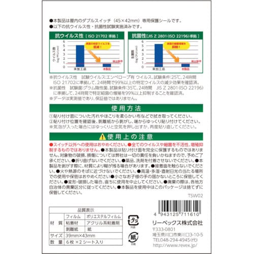 リーベックス キズ・汚れ防止、抗ウイルス抗菌シート
