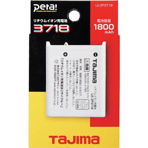 タジマ リチウムイオン充電池3718