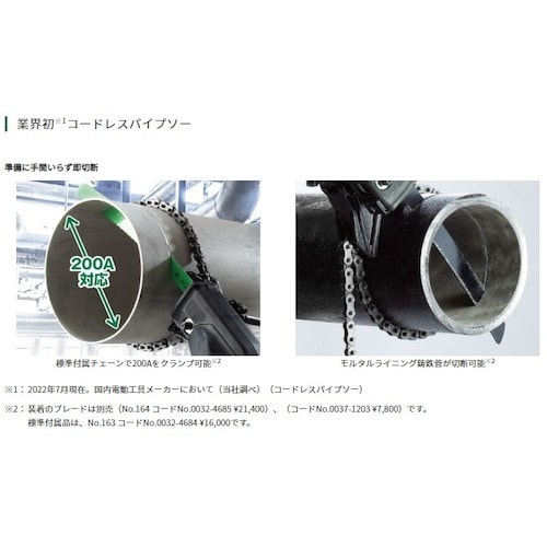 HiKOKI パイプソー 100V チェンバイス付