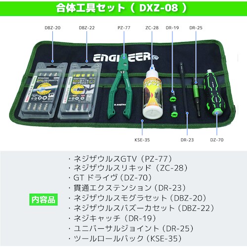 エンジニア 合体工具 9点セット