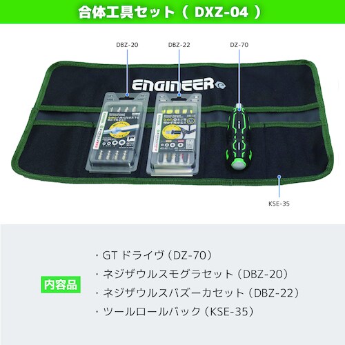エンジニア 合体工具 4点セット