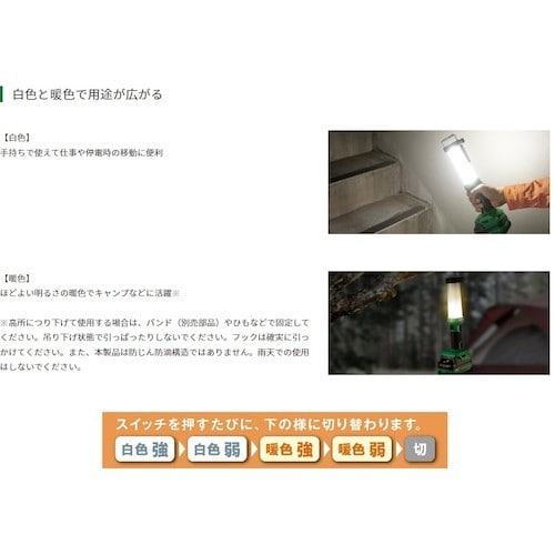 HiKOKI 18V−14.4Vコードレスランタン