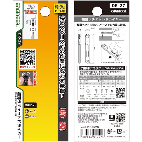 エンジニア 極薄ラチェットドライバー