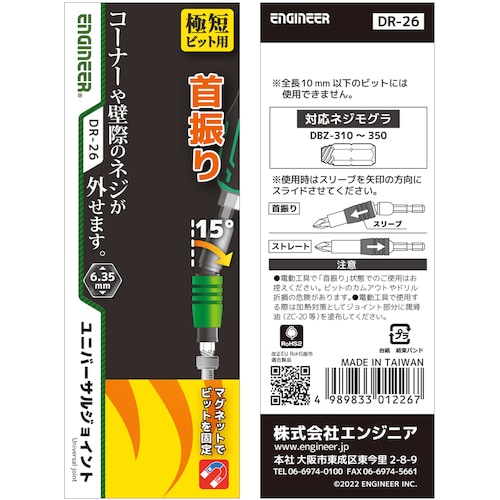 エンジニア ユニバーサルジョイント