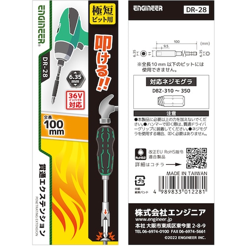 エンジニア 貫通エクステンション