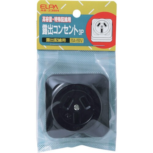 AB−23BH 露出コンセント3P20A