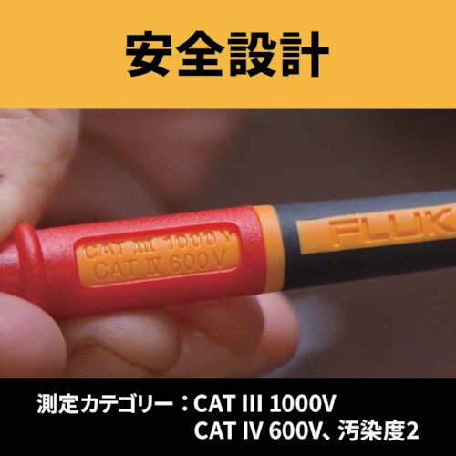 FLUKE ツイストガード・テストリード・セット