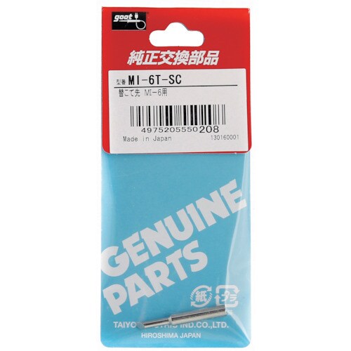 グット 替銅こて先SC型MI−6用