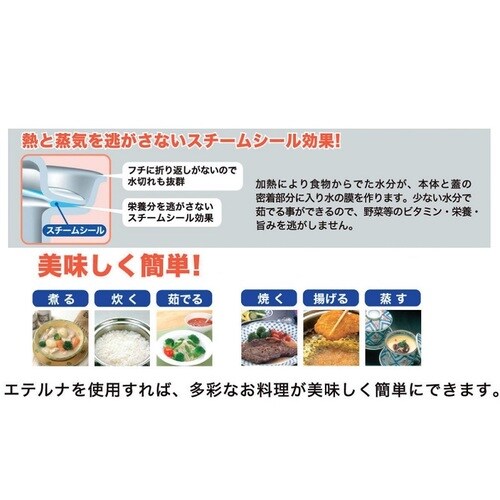 エテルナ 片手深型鍋