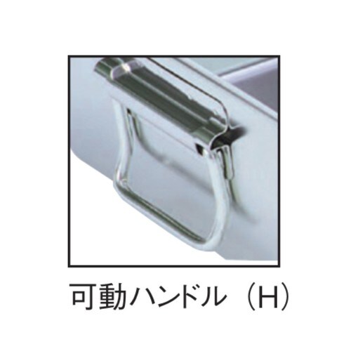 給食バット・可動ハンドル 半カールフラット研磨無