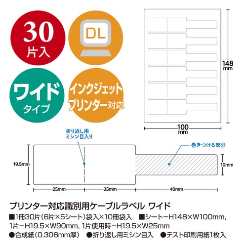 プリンター対応識別用ケーブルラベルワイド10セット