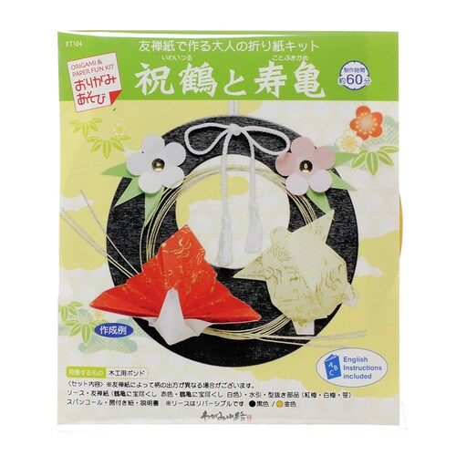 リース飾り 手作キット 祝鶴と寿亀 10セット