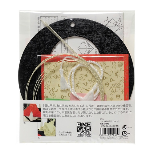 リース飾り 手作キット 祝鶴と寿亀 10セット