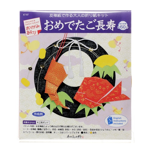リース飾り 手作キット おめでたご長寿 10セット