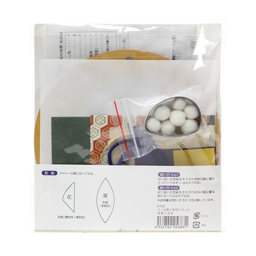 リース飾り 手作セット 月見うさぎ 10セット