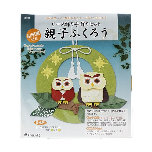 リース飾り 手作セット 親子ふくろう 10セット