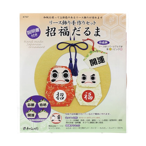 リース飾り 手作セット 招福だるま 10セット