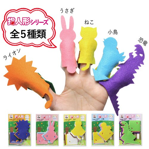 指人形キット 小鳥 10セット