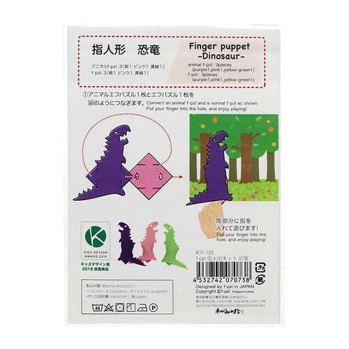 指人形キット 恐竜 10セット