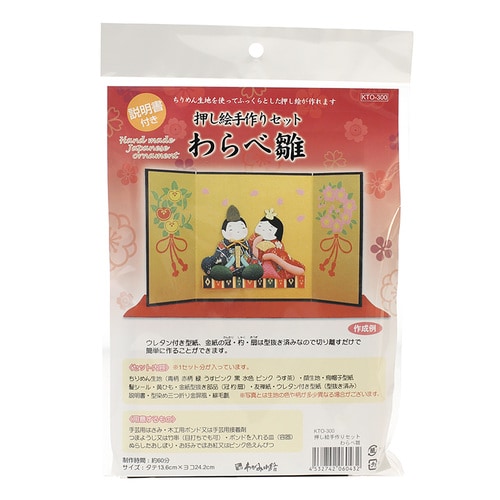 押し絵 手作りセット わらべ雛 10セット