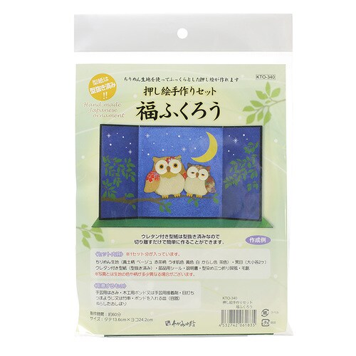 押し絵 手作りセット 福ふくろう 10セット