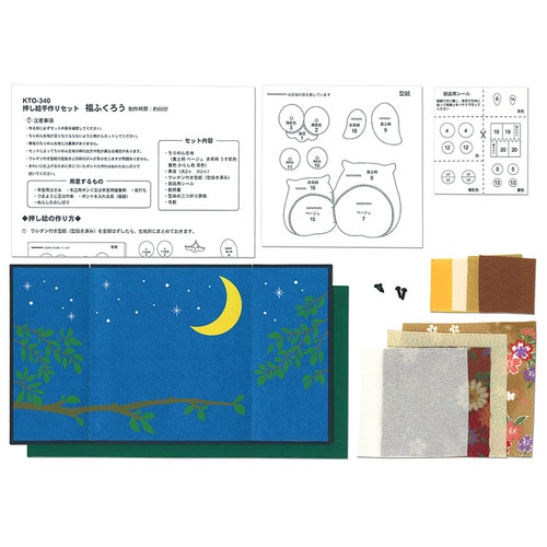 押し絵 手作りセット 福ふくろう 10セット