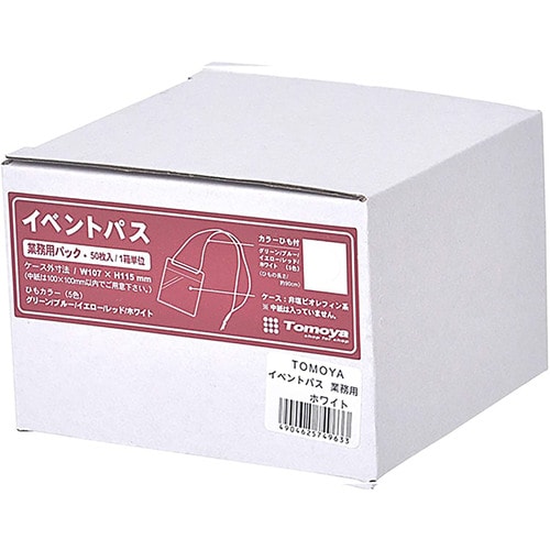 イベントパス 業務用 50枚入 ホワイト 2セット