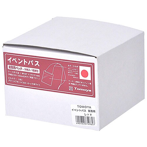イベントパス 業務用 50枚入 レッド 2セット