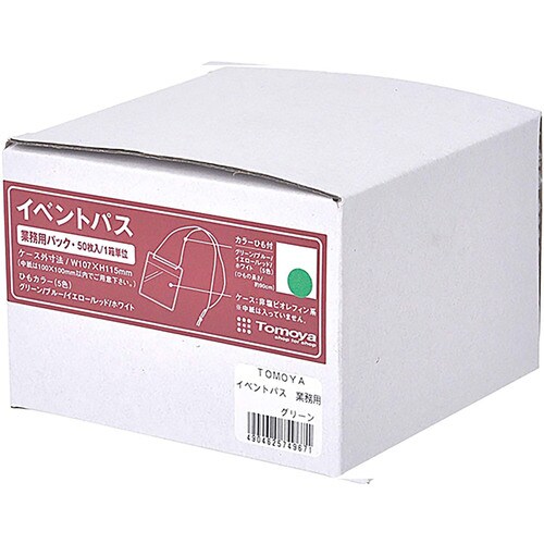 イベントパス 業務用 50枚入 グリーン 2セット