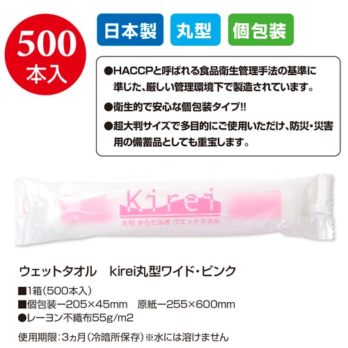 ウェットタオル kirei丸型ワイド・ピンク