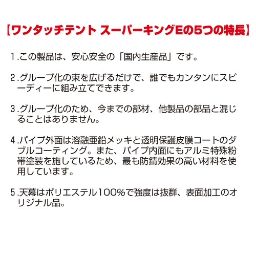ワンタッチテント スーパーキングE 6号