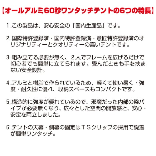 オールアルミ60秒ワンタッチテント S−2