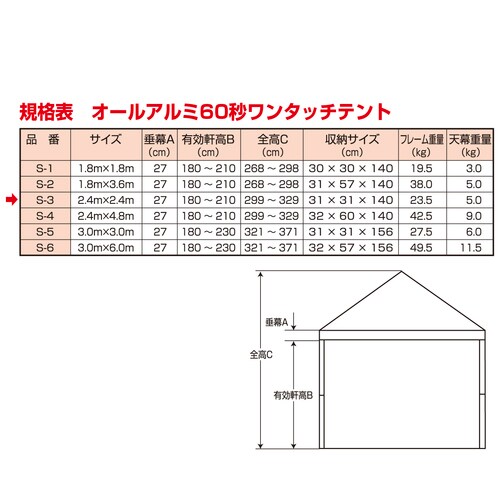 オールアルミ60秒ワンタッチテント S−3