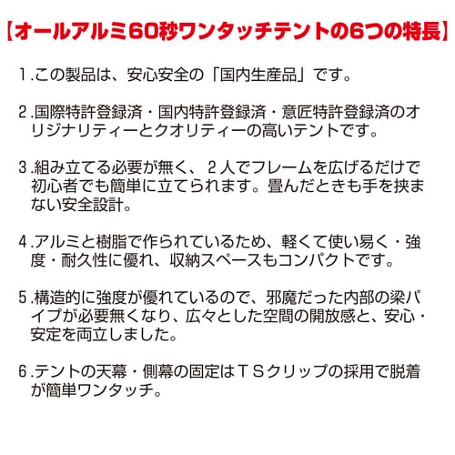オールアルミ60秒ワンタッチテント S−5