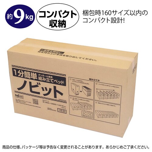 災害用ダンボールベッド ノビット
