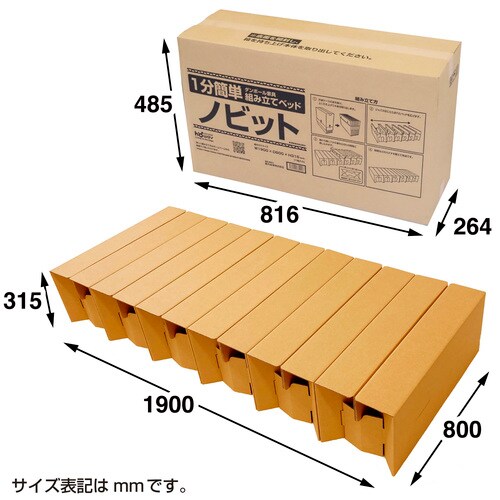 災害用ダンボールベッド ノビット