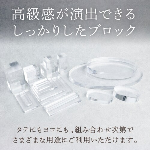 アクリル楕円 ディスプレイ台 中 t30 2セット