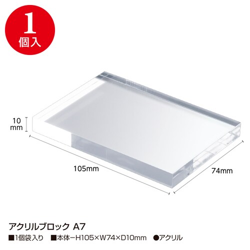 アクリルブロック A7 5セット